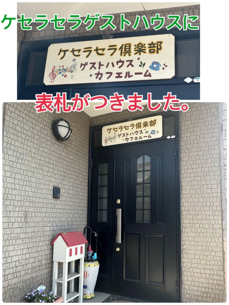 ゲストハウスの玄関入口です