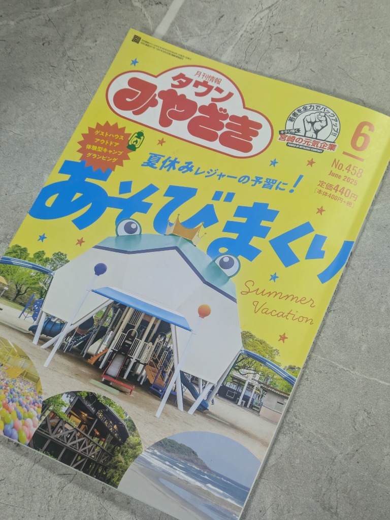 タウンみやざき６月号に掲載されました